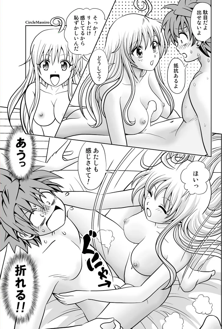 [ Circle Massiro]Lara LaLala #1 Lara LaLala  (to love ru] imagen número 18