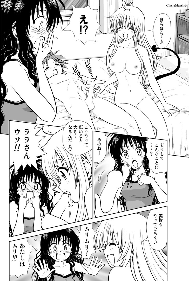 [ Circle Massiro]Lara LaLala #1 Lara LaLala  (to love ru] imagen número 25