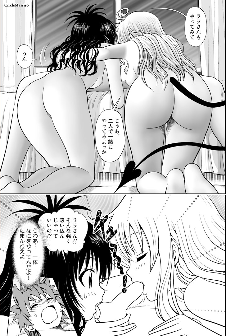 [ Circle Massiro]Lara LaLala #1 Lara LaLala  (to love ru] imagen número 30