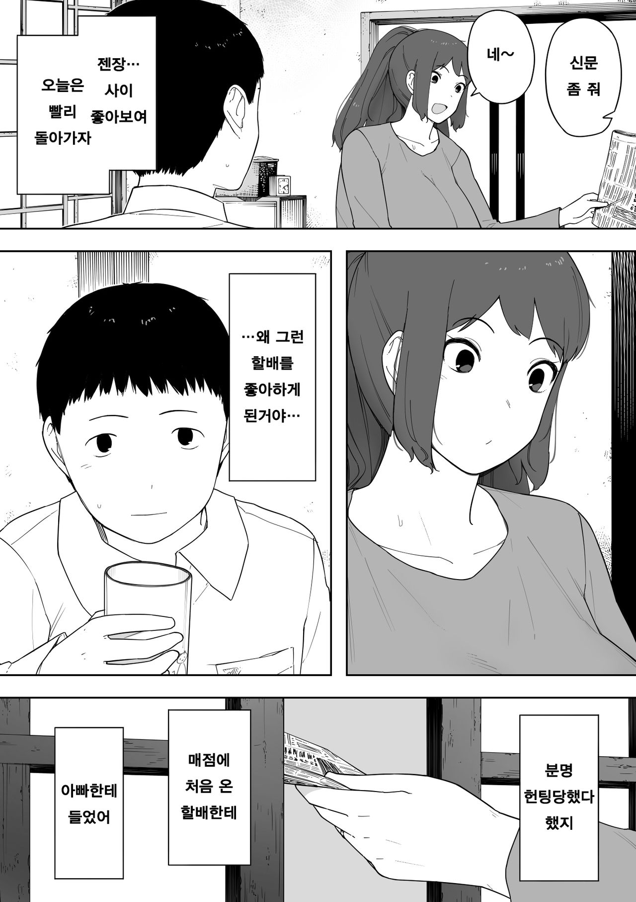 [NT Labo (NT Robo)] Nande Sonna Yatsu ga Iin da yo... -Jijii to Uwaki Ninshin Saikon shita Kaa-san - | 왜 그런 녀석이 좋은거야… ─할배와 바람·임신·재혼한 엄마─ [Korean] image number 12