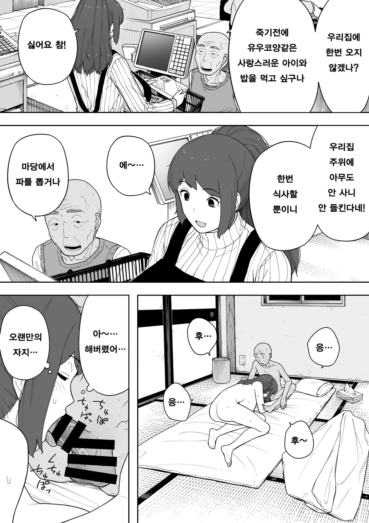 [NT Labo (NT Robo)] Nande Sonna Yatsu ga Iin da yo... -Jijii to Uwaki Ninshin Saikon shita Kaa-san - | 왜 그런 녀석이 좋은거야… ─할배와 바람·임신·재혼한 엄마─ [Korean] image number 13