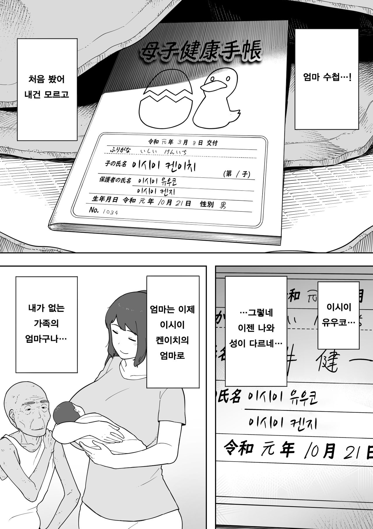 [NT Labo (NT Robo)] Nande Sonna Yatsu ga Iin da yo... -Jijii to Uwaki Ninshin Saikon shita Kaa-san - | 왜 그런 녀석이 좋은거야… ─할배와 바람·임신·재혼한 엄마─ [Korean] image number 16