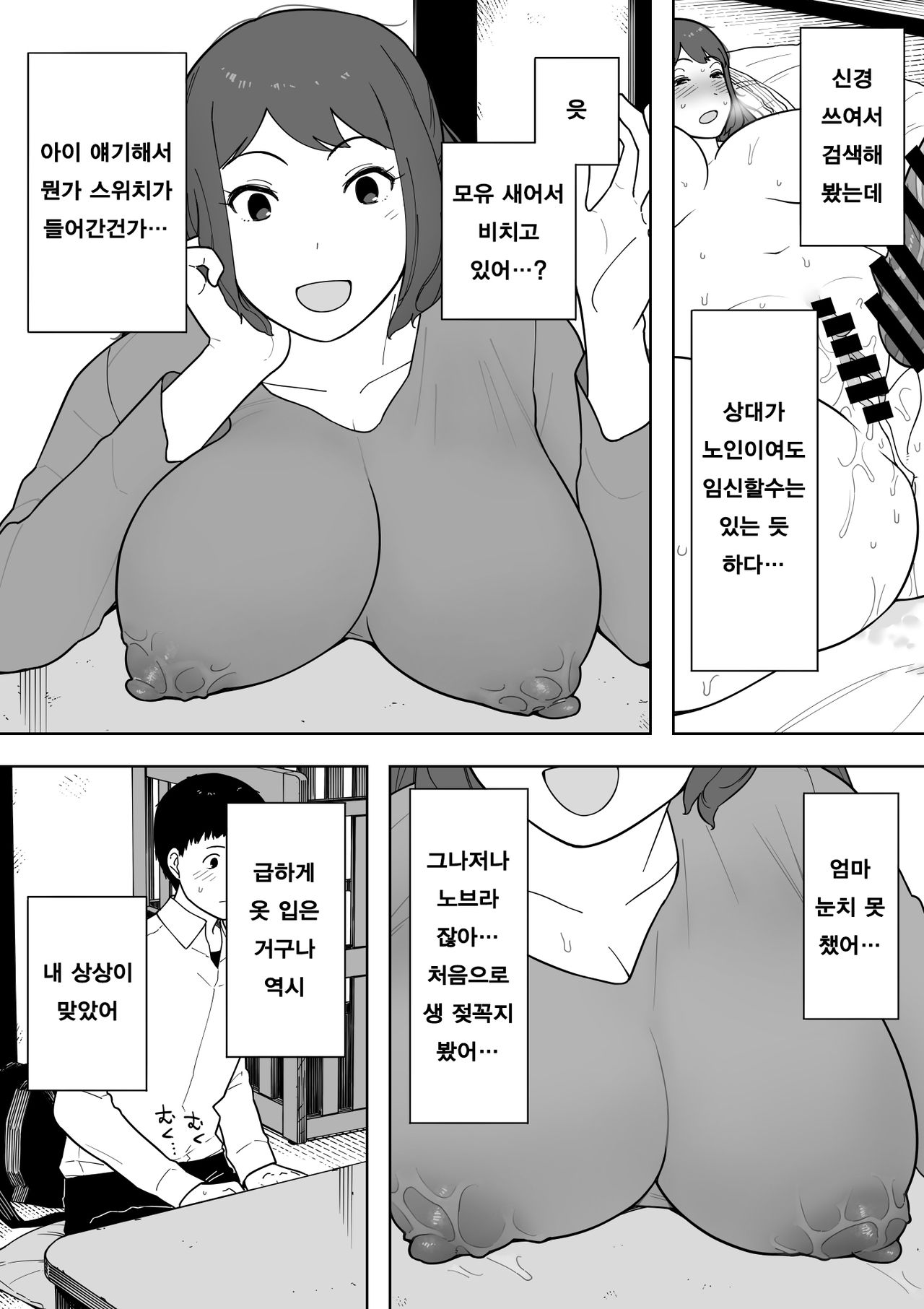 [NT Labo (NT Robo)] Nande Sonna Yatsu ga Iin da yo... -Jijii to Uwaki Ninshin Saikon shita Kaa-san - | 왜 그런 녀석이 좋은거야… ─할배와 바람·임신·재혼한 엄마─ [Korean] image number 18