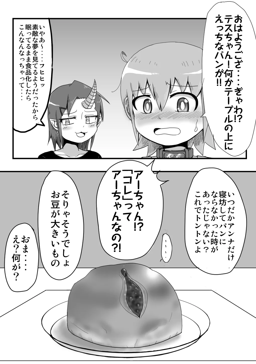 支援サイト過去ログまとめ2018B(食品化) Gremory's House numero di immagine  23