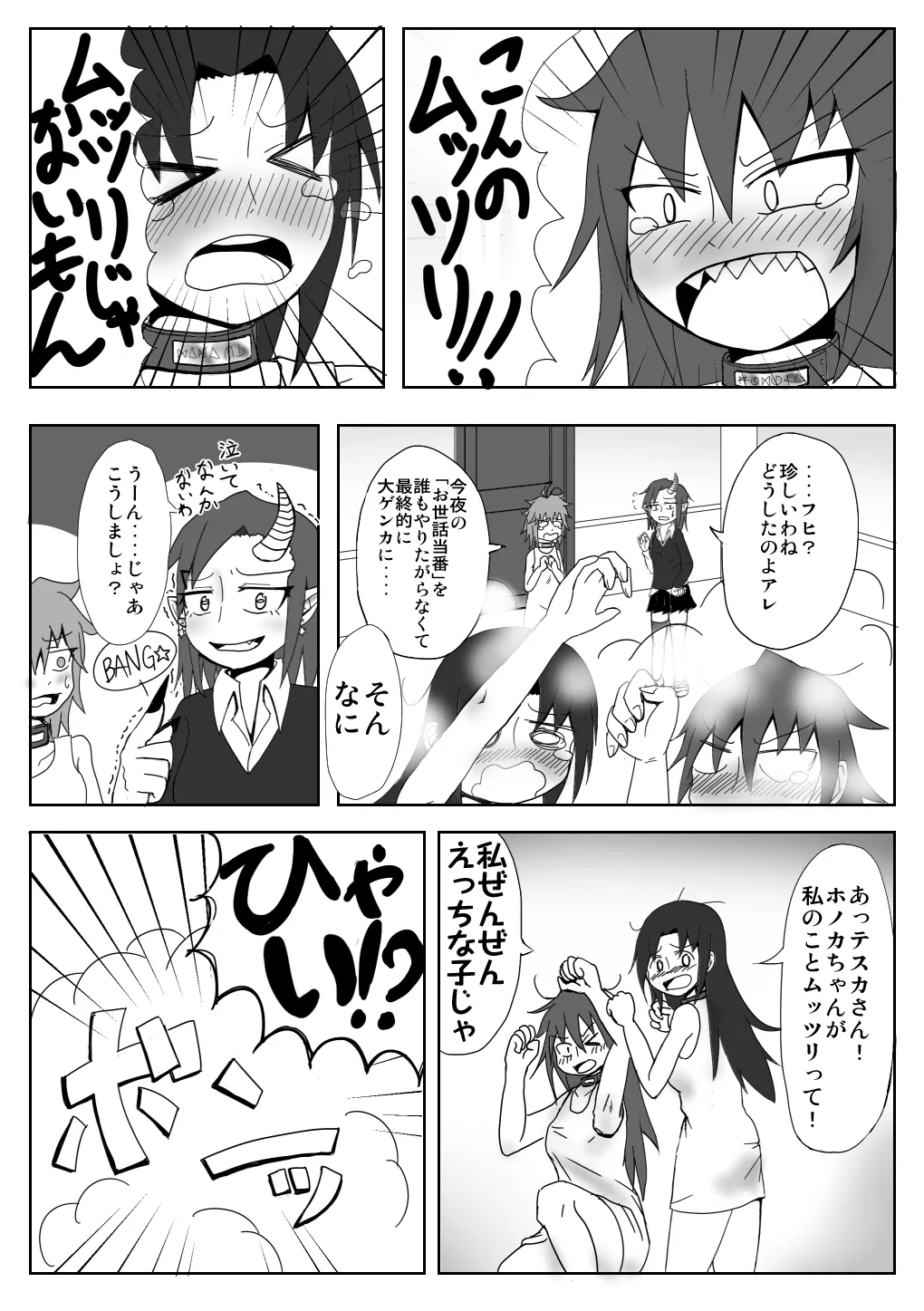 支援サイト過去ログまとめ2018B(食品化) Gremory's House numero di immagine  24