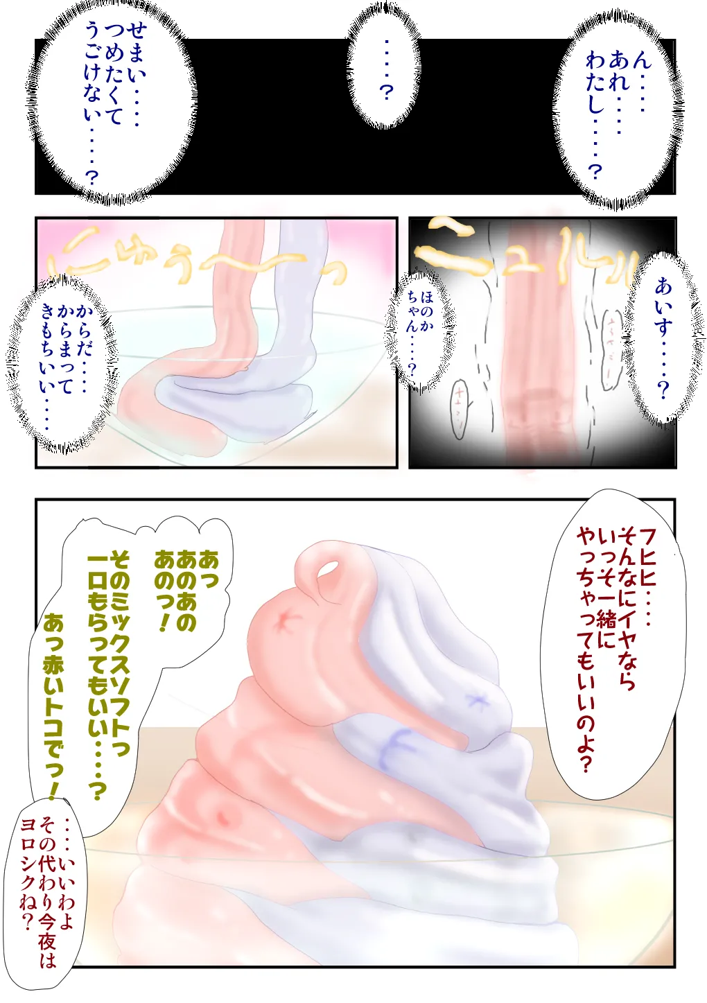 支援サイト過去ログまとめ2018B(食品化) Gremory's House numero di immagine  25