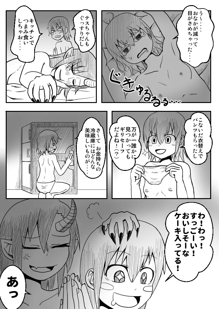 支援サイト過去ログまとめ2018B(食品化) Gremory's House numero di immagine  33