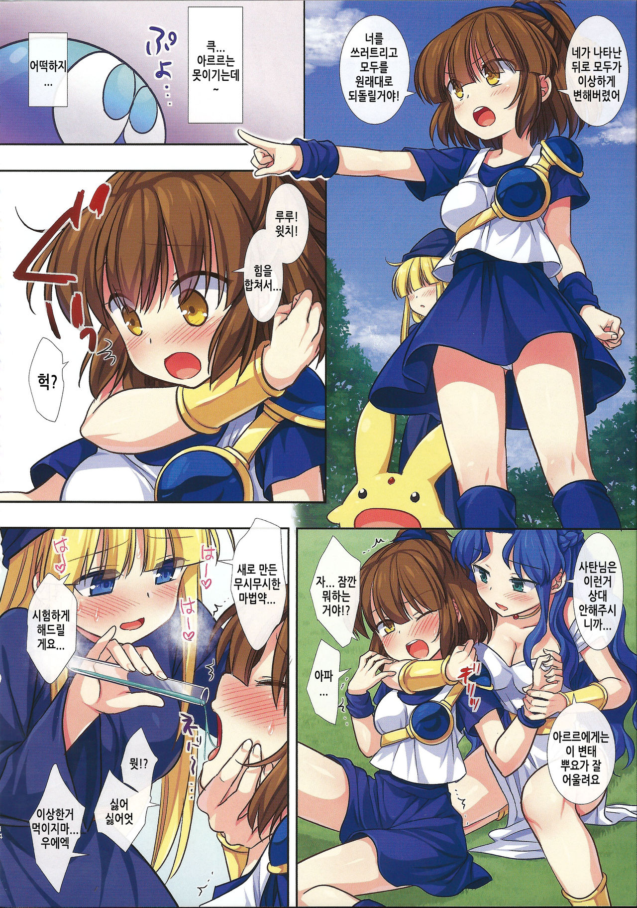 (C96) [Nagiyamasugi (Nagiyama)] Ero Puyo SUN - Tensei Shitara Puyo datta Ken2 | 에로뿌요 SUN - 전생했더니 내가 뿌요였던 건에 대하여 2 (Puyo Puyo) [Korean] [TeamHT] 图片编号 12