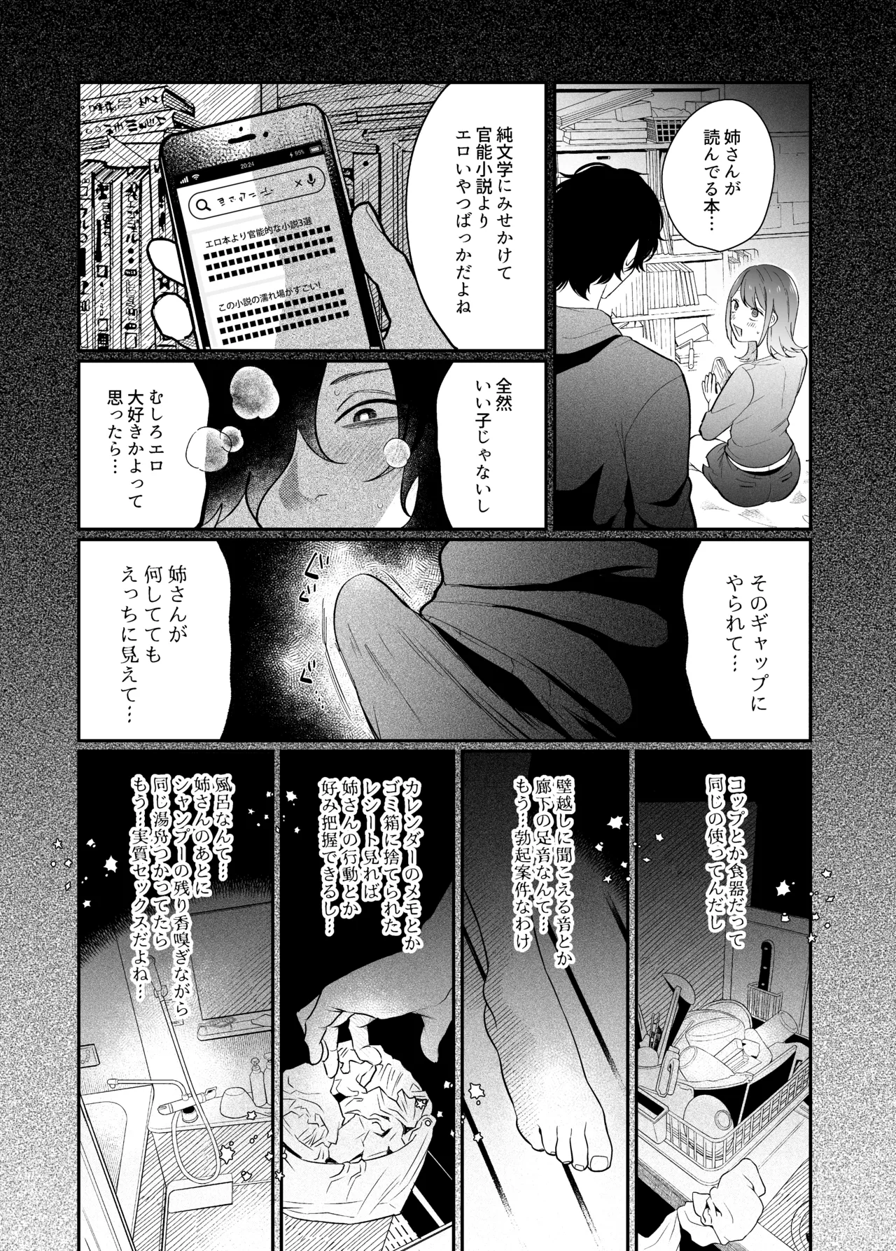 [禁断りんご (大虹蓮水 ぐりだそうむ)] メンヘラ義弟の夢遊病えっち【夜○い大作戦!】コミカライズ版 image number 78