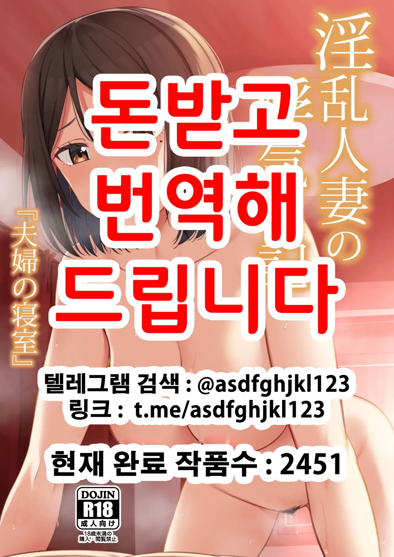 [Enokoro Kurage (NOSA)] Inran Hitozuma no Uwaki Nikki "Fuufu no Shinshitsu" | 음란 유부녀의 바람일기 『부부의 침실』 [Korean] [Digital] Bildnummer 1