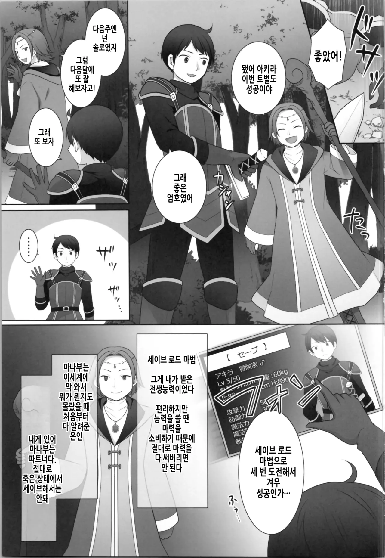 (C104) [Chabatake ni Haeta Takenoko (Kuratsuka Riko, Iga Senpuki)] Ore ga Warawa ni Uwagaki Sareta Hi | 내가 이몸으로 덮어쓰여진 날 [Korean] изображение № 4