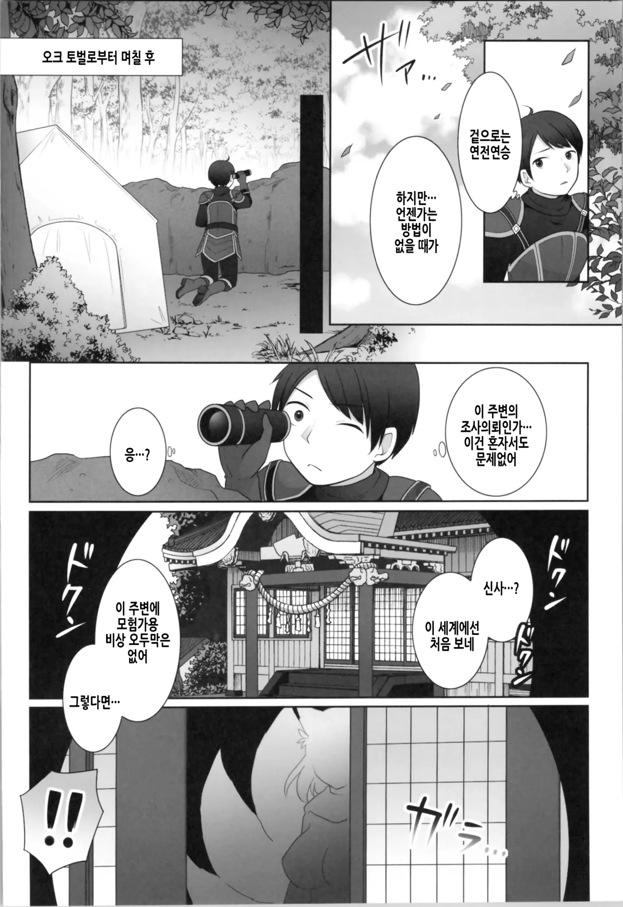 (C104) [Chabatake ni Haeta Takenoko (Kuratsuka Riko, Iga Senpuki)] Ore ga Warawa ni Uwagaki Sareta Hi | 내가 이몸으로 덮어쓰여진 날 [Korean] изображение № 5