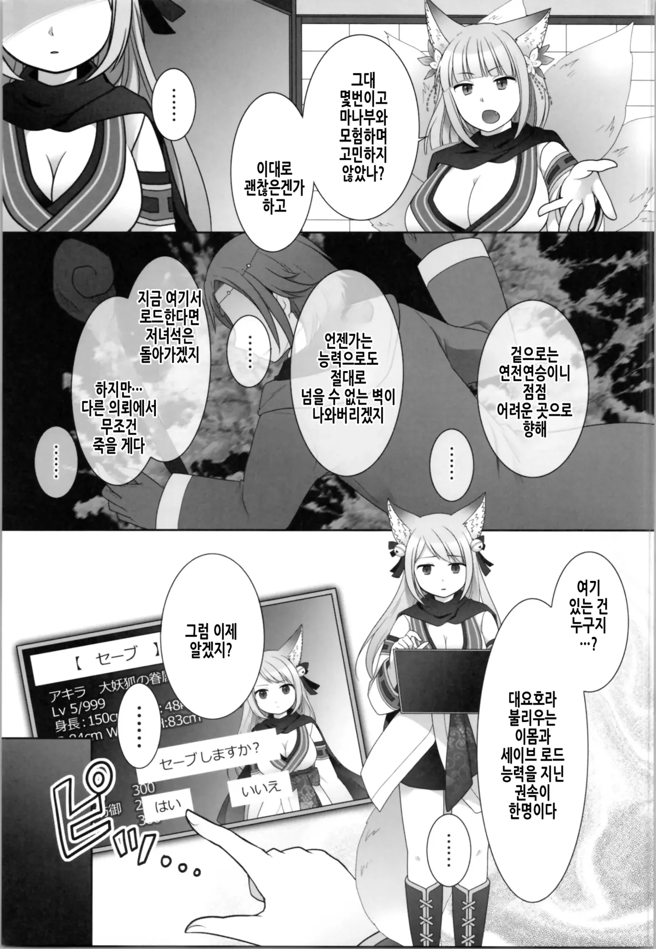 (C104) [Chabatake ni Haeta Takenoko (Kuratsuka Riko, Iga Senpuki)] Ore ga Warawa ni Uwagaki Sareta Hi | 내가 이몸으로 덮어쓰여진 날 [Korean] изображение № 30