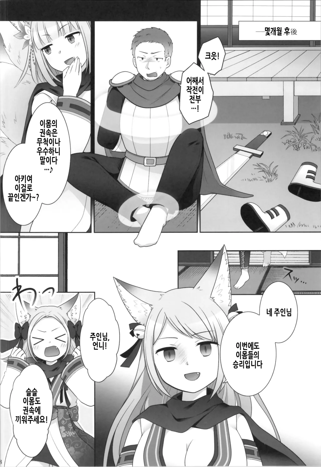 (C104) [Chabatake ni Haeta Takenoko (Kuratsuka Riko, Iga Senpuki)] Ore ga Warawa ni Uwagaki Sareta Hi | 내가 이몸으로 덮어쓰여진 날 [Korean] изображение № 31