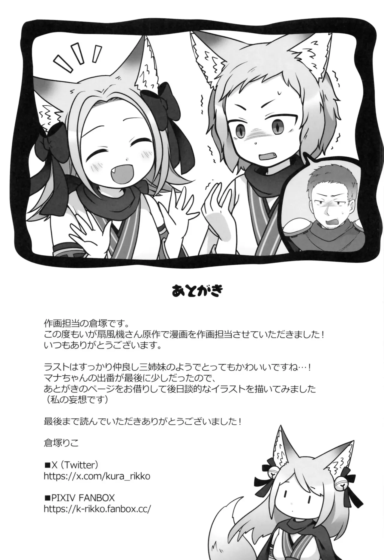 (C104) [Chabatake ni Haeta Takenoko (Kuratsuka Riko, Iga Senpuki)] Ore ga Warawa ni Uwagaki Sareta Hi | 내가 이몸으로 덮어쓰여진 날 [Korean] изображение № 34