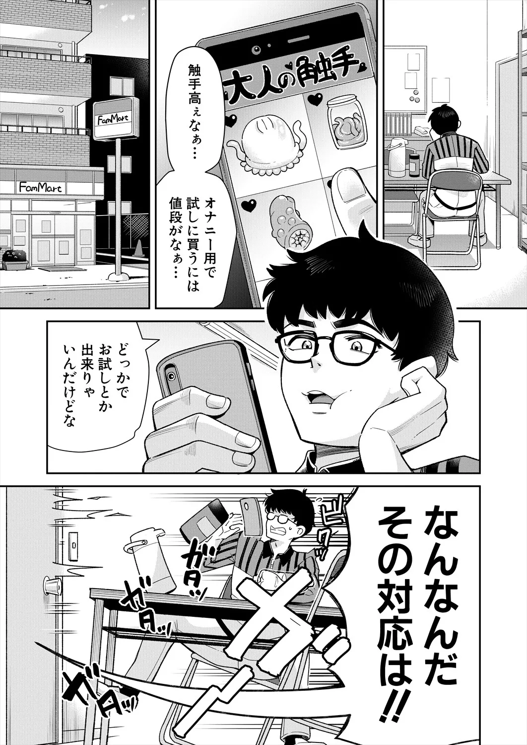 [河胃シュン] 塩対応な後輩は触手がお好き? 画像番号 1