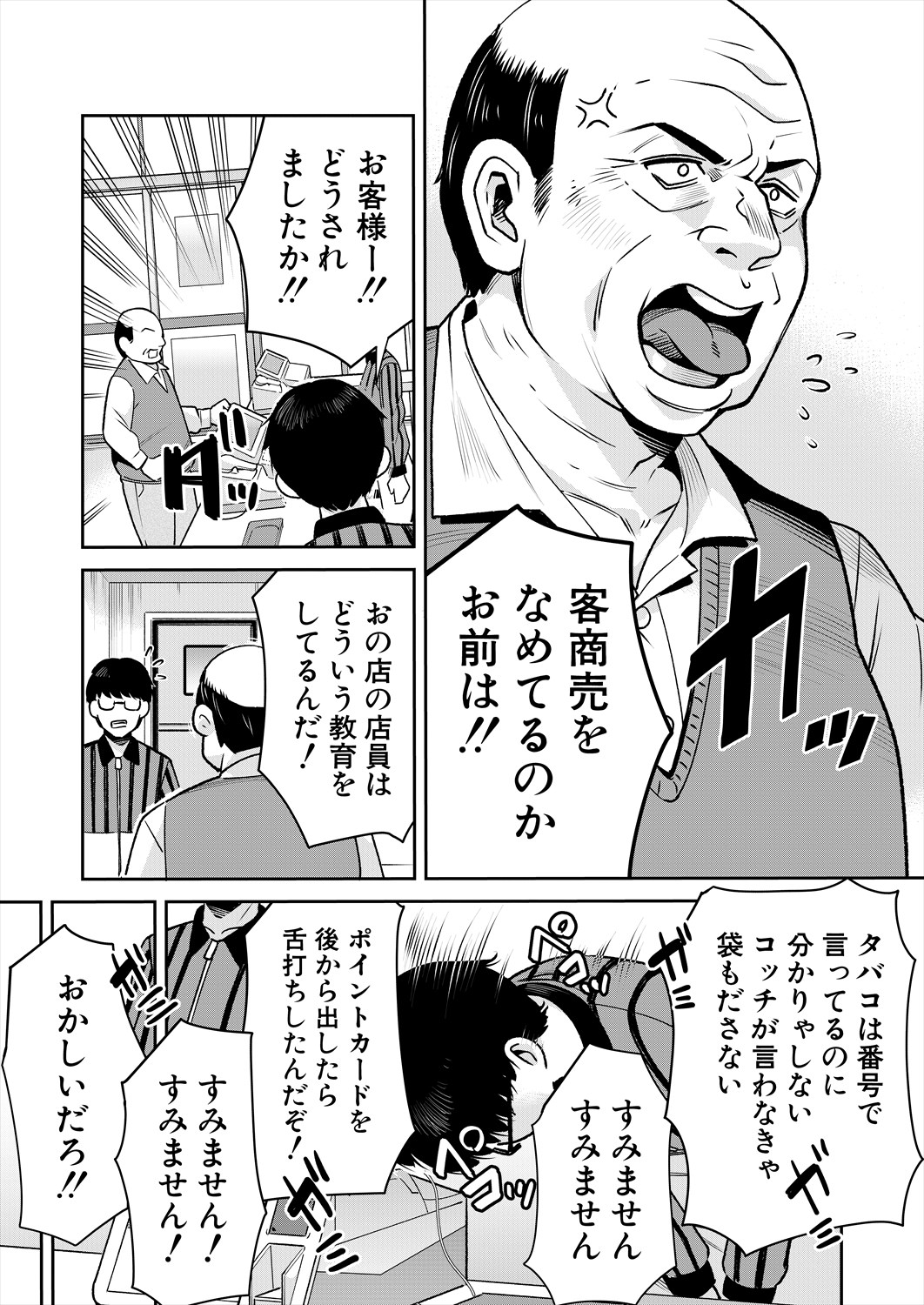 [河胃シュン] 塩対応な後輩は触手がお好き? 画像番号 2