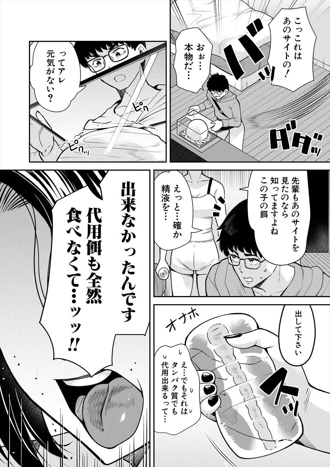 [河胃シュン] 塩対応な後輩は触手がお好き? 画像番号 8