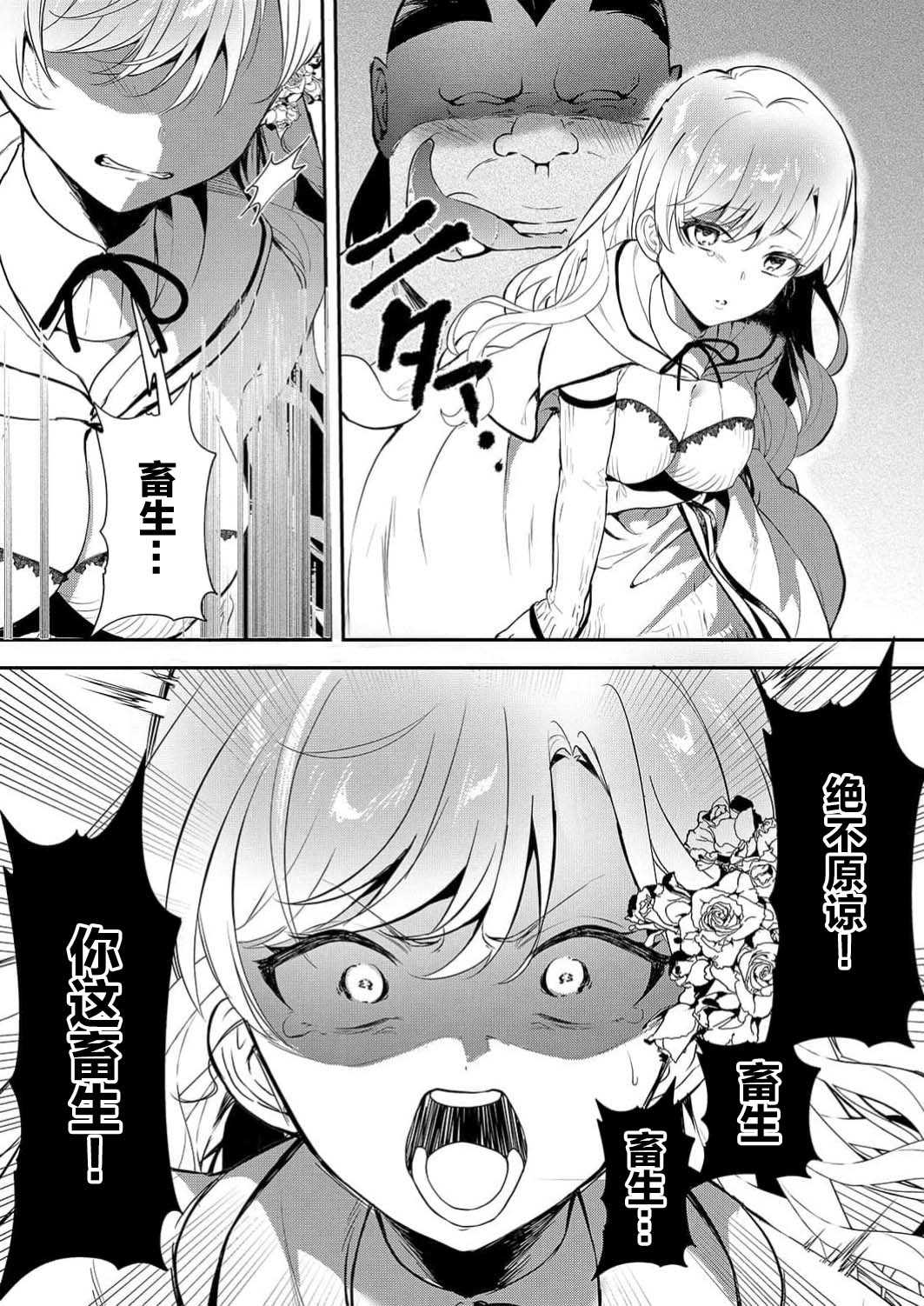 想要成为性奴的恶意千金 7 numero di immagine  10