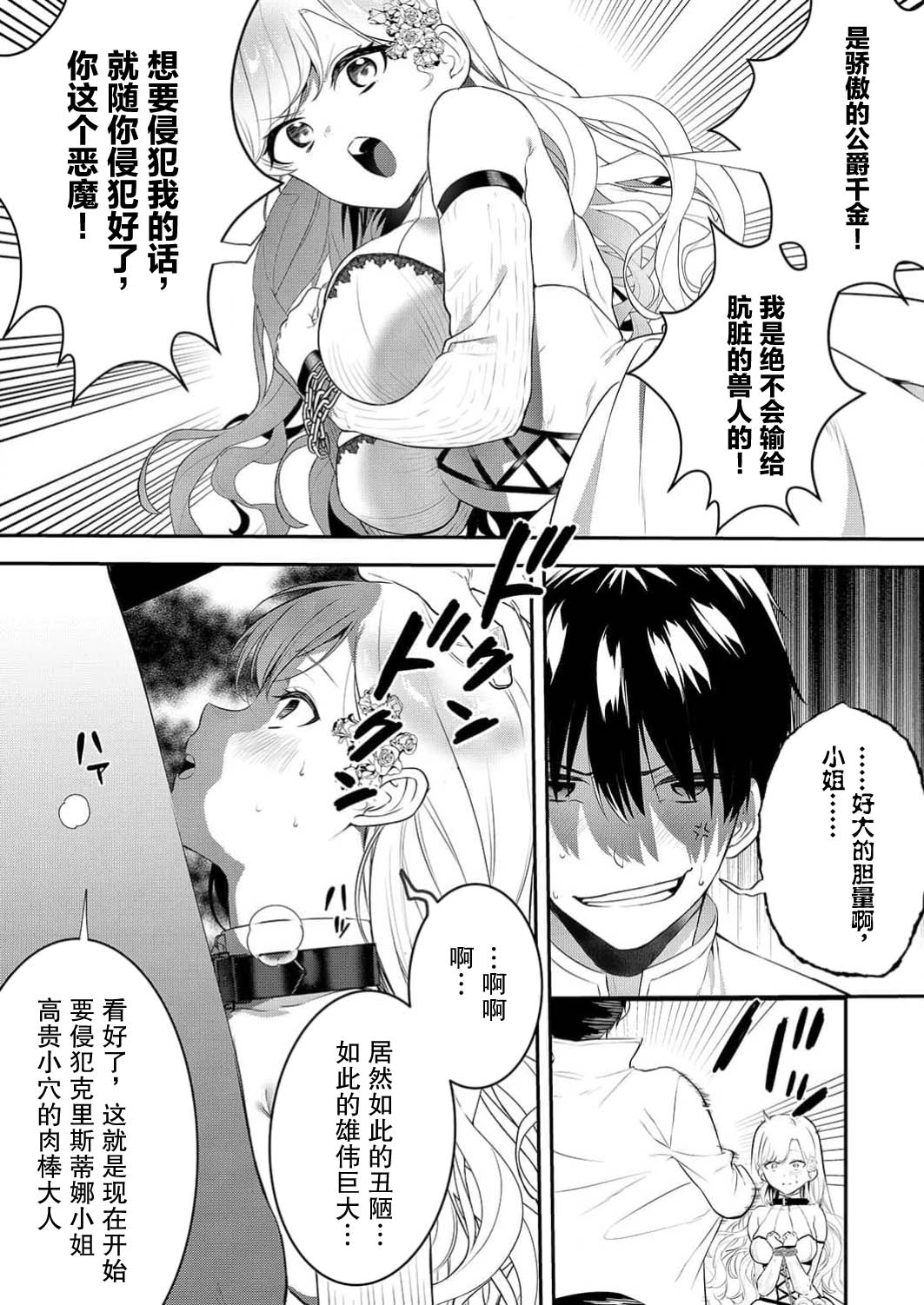 想要成为性奴的恶意千金 8 Bildnummer 4