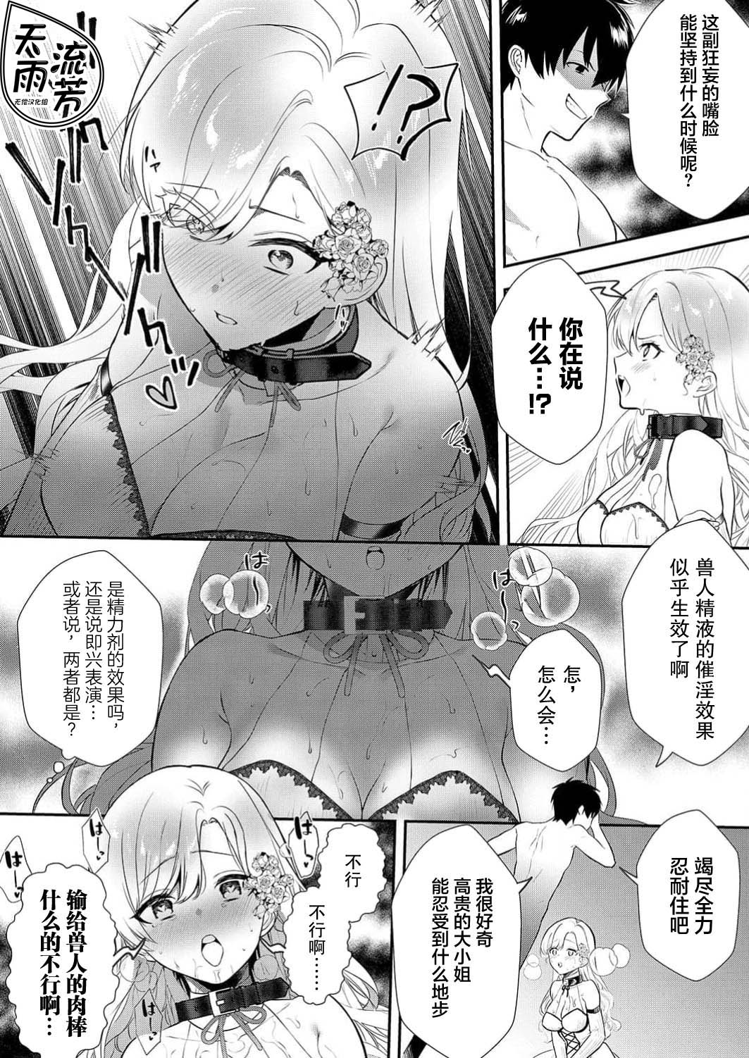 想要成为性奴的恶意千金 8 Bildnummer 7