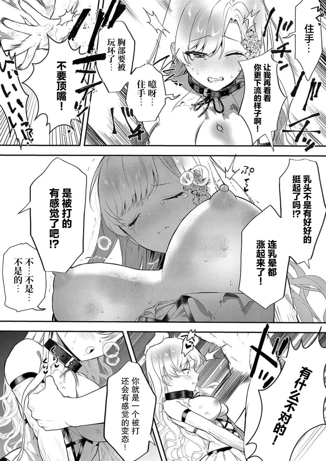 想要成为性奴的恶意千金 8 Bildnummer 9