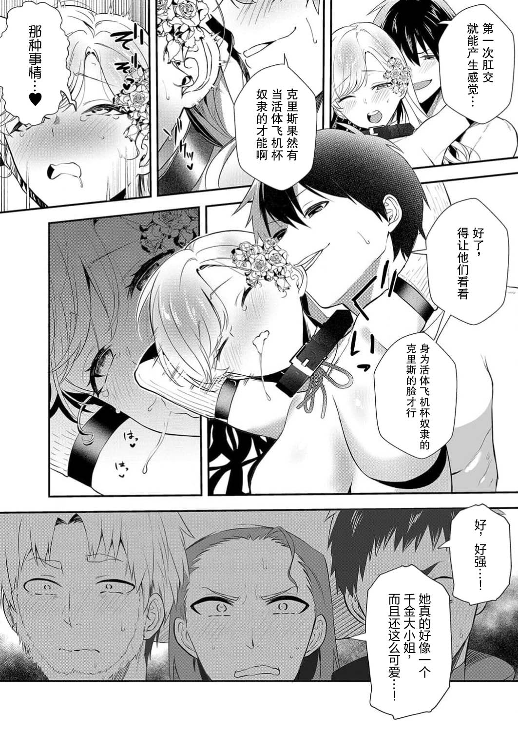 想要成为性奴的恶意千金 10 画像番号 14