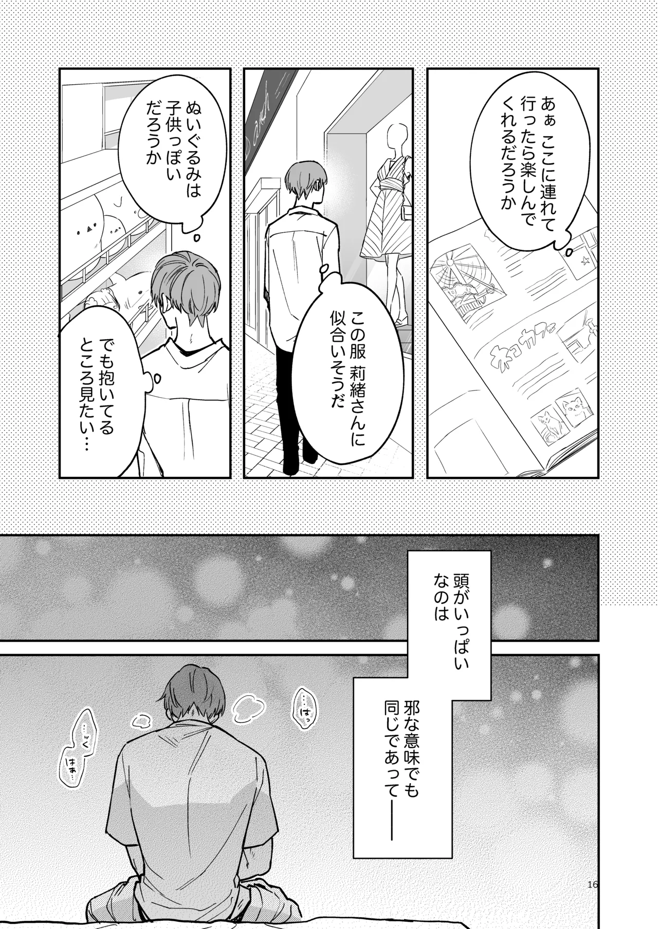 [森の停留所 (花杜みかん)] 蒼の雫～another story～ imagen número 15