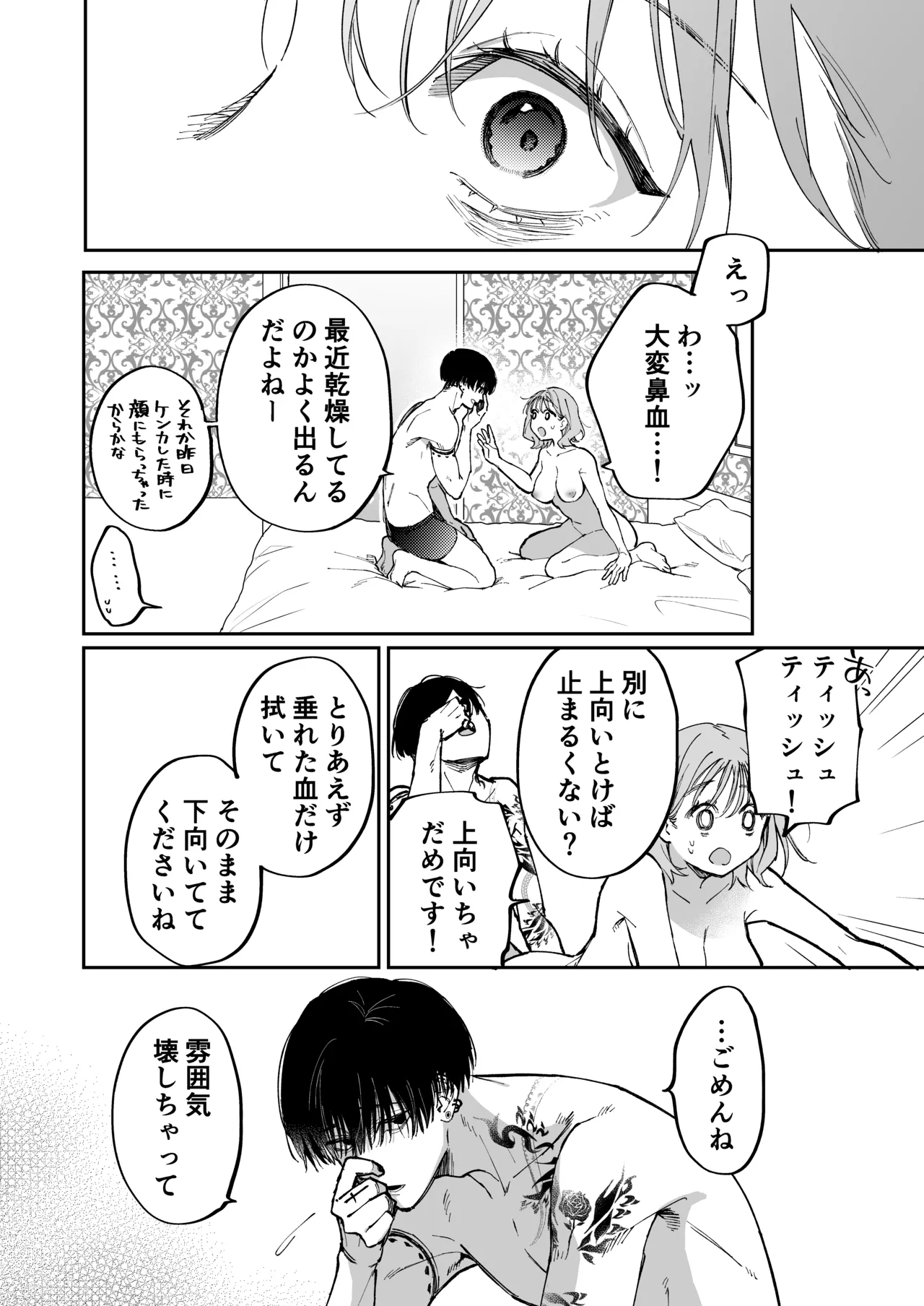 [森の停留所 (花杜みかん)] 治安悪そうな裏アカ男子くんの小話 画像番号 4
