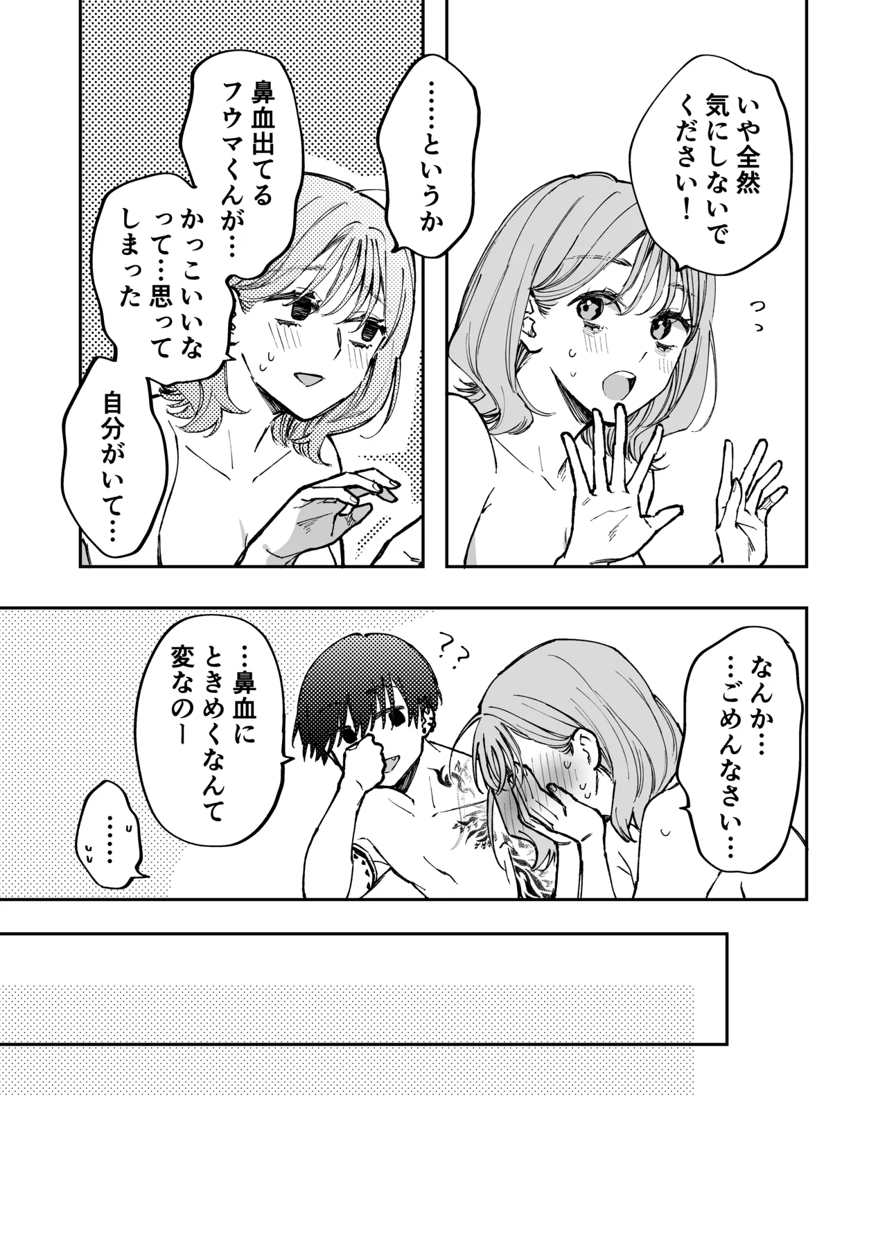 [森の停留所 (花杜みかん)] 治安悪そうな裏アカ男子くんの小話 画像番号 5