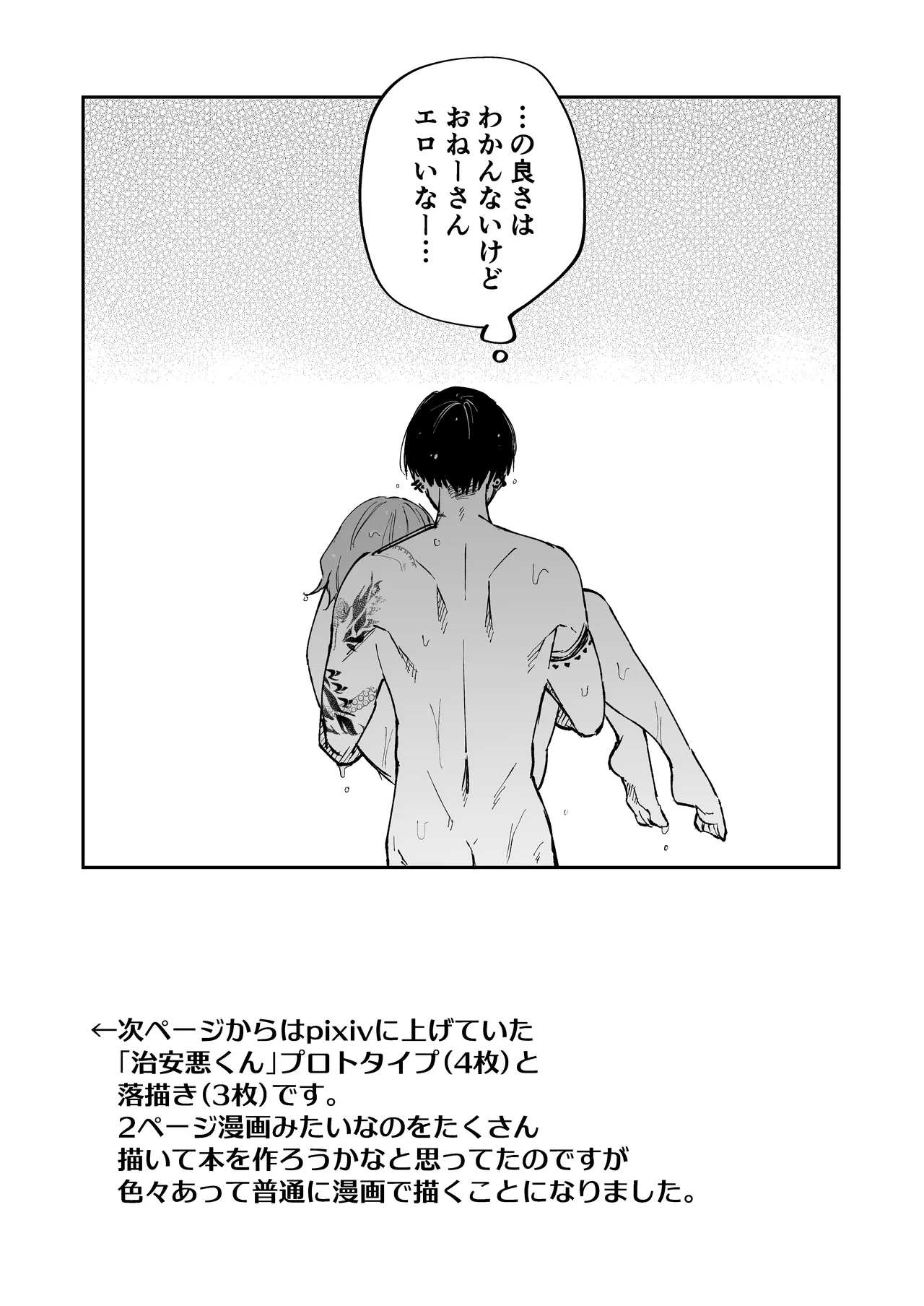 [森の停留所 (花杜みかん)] 治安悪そうな裏アカ男子くんの小話 画像番号 10