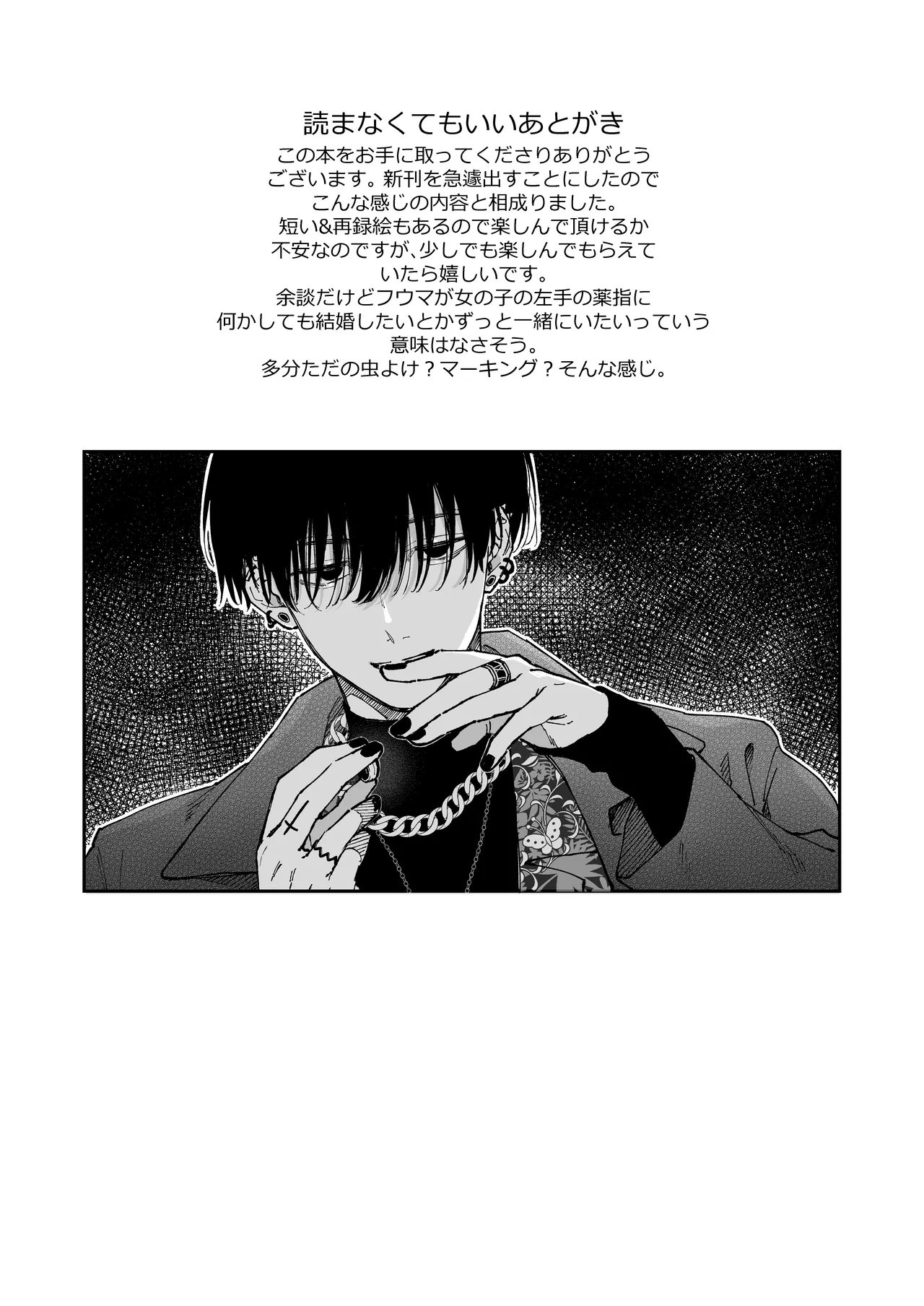 [森の停留所 (花杜みかん)] 治安悪そうな裏アカ男子くんの小話 画像番号 18