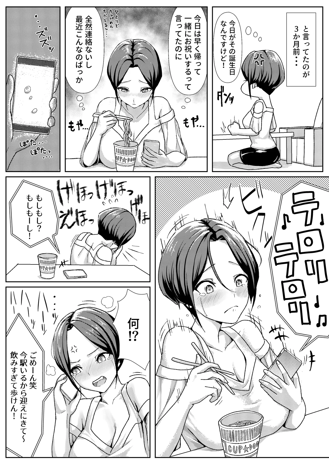 酔いつぶれている間に同棲中の彼女を先輩にNTRれてた話 Bildnummer 3