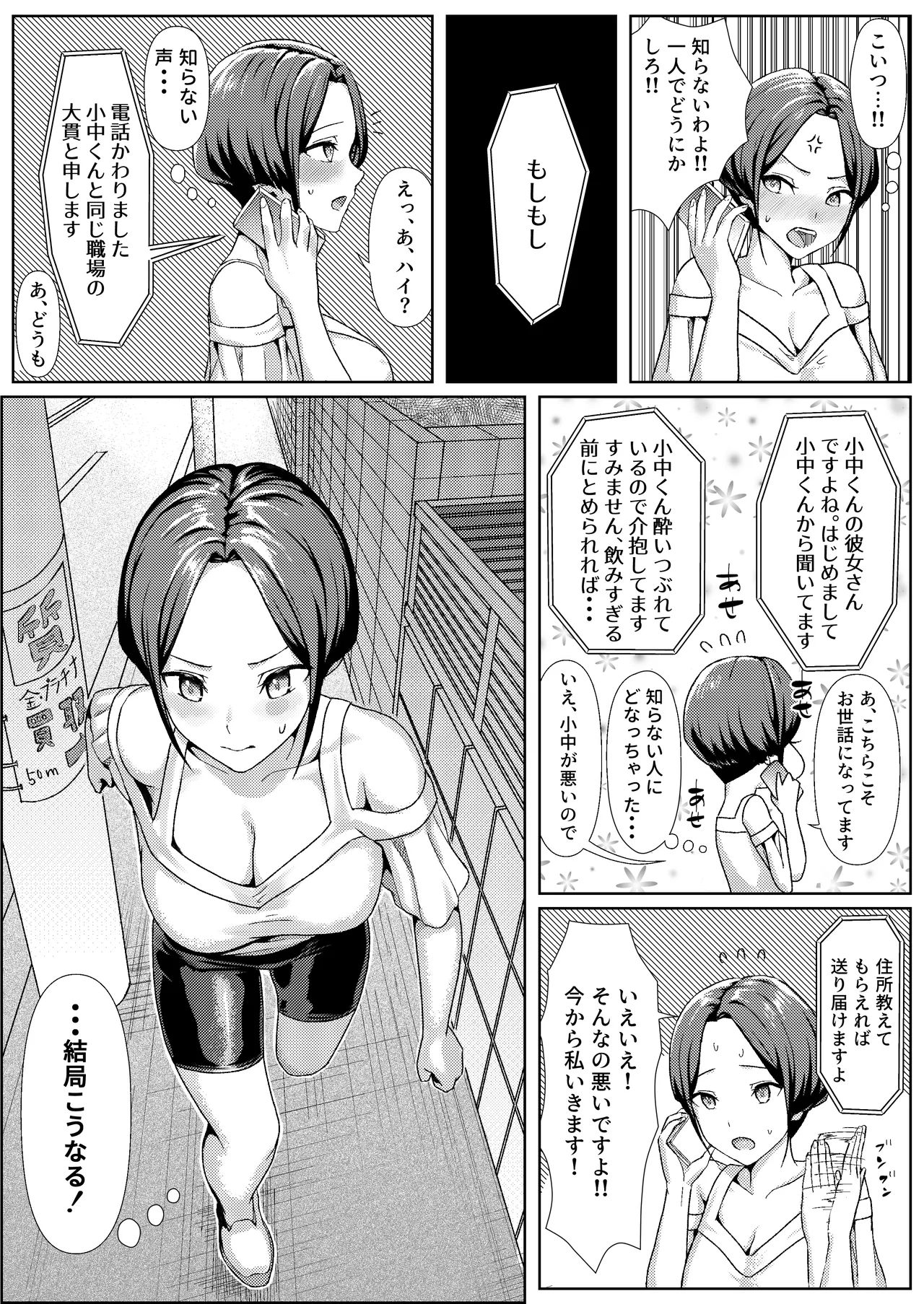 酔いつぶれている間に同棲中の彼女を先輩にNTRれてた話 Bildnummer 4