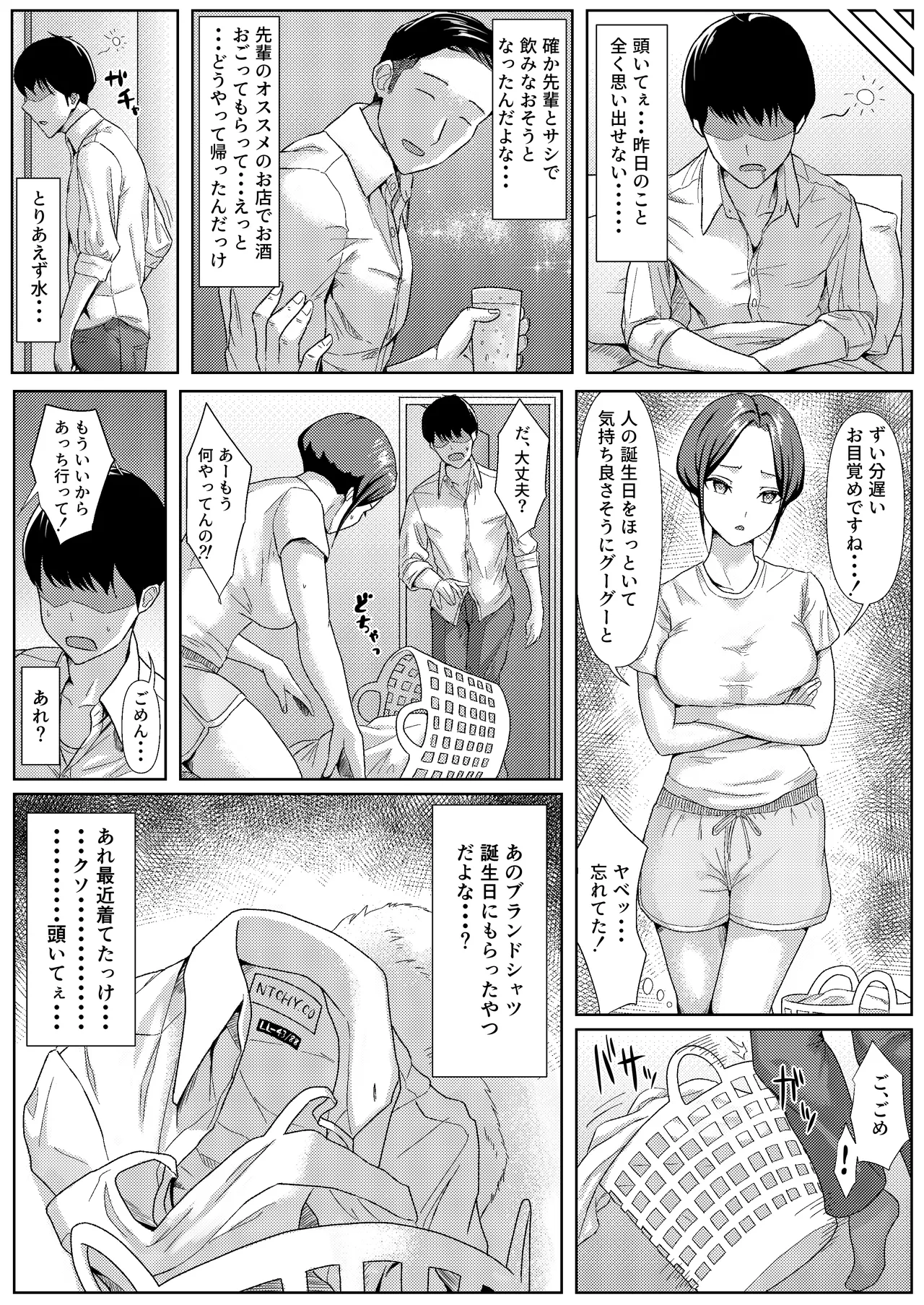 酔いつぶれている間に同棲中の彼女を先輩にNTRれてた話 Bildnummer 34