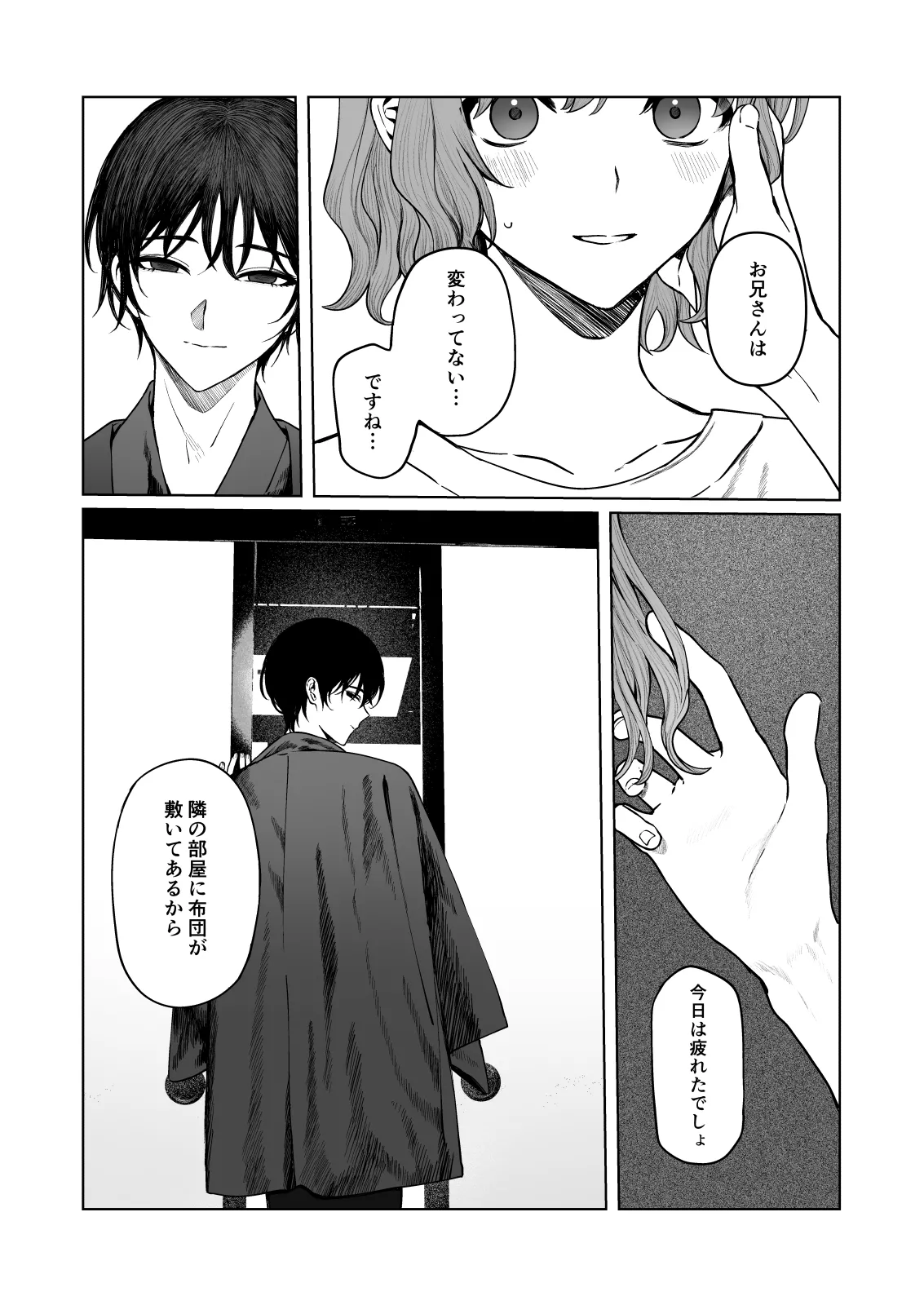 [笠と坂 (カサザカ ヨヨ)] くらくてあたたかい 10eme image