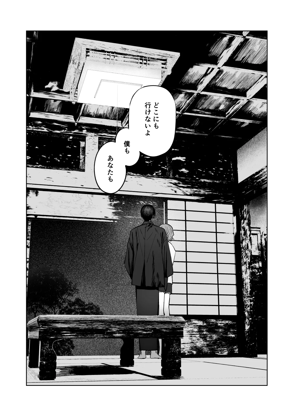 [笠と坂 (カサザカ ヨヨ)] くらくてあたたかい 18eme image