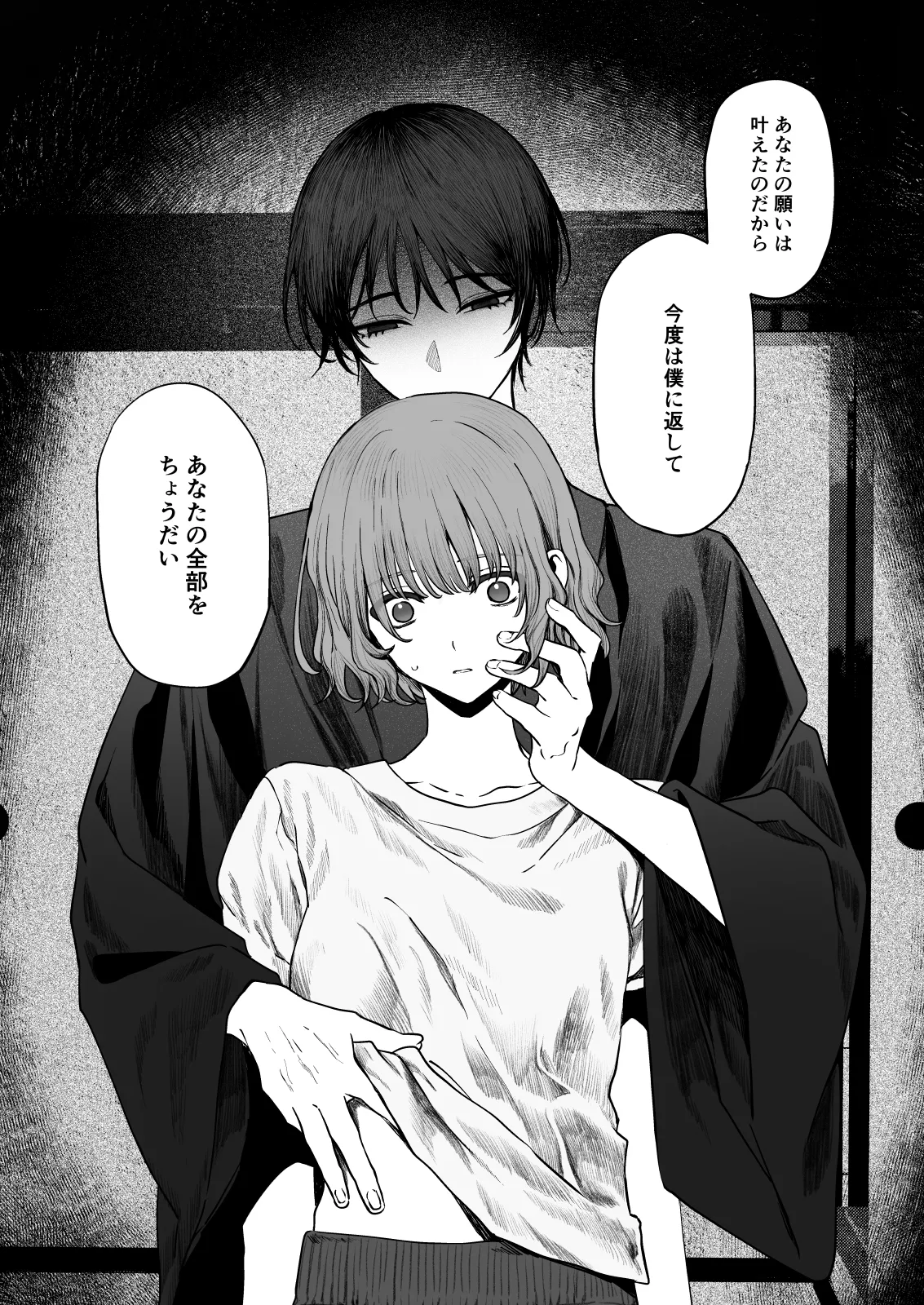 [笠と坂 (カサザカ ヨヨ)] くらくてあたたかい 20eme image