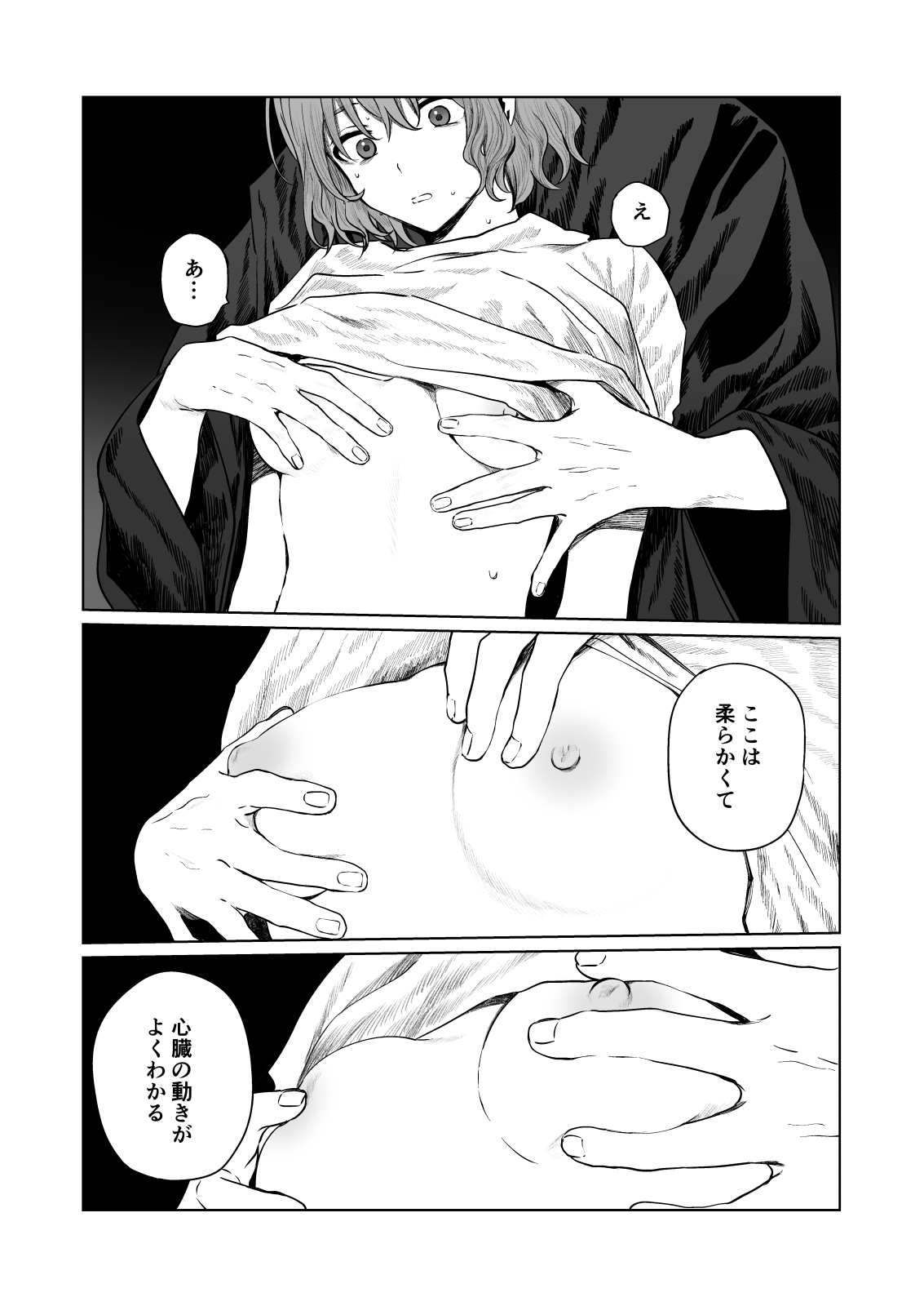 [笠と坂 (カサザカ ヨヨ)] くらくてあたたかい 22eme image