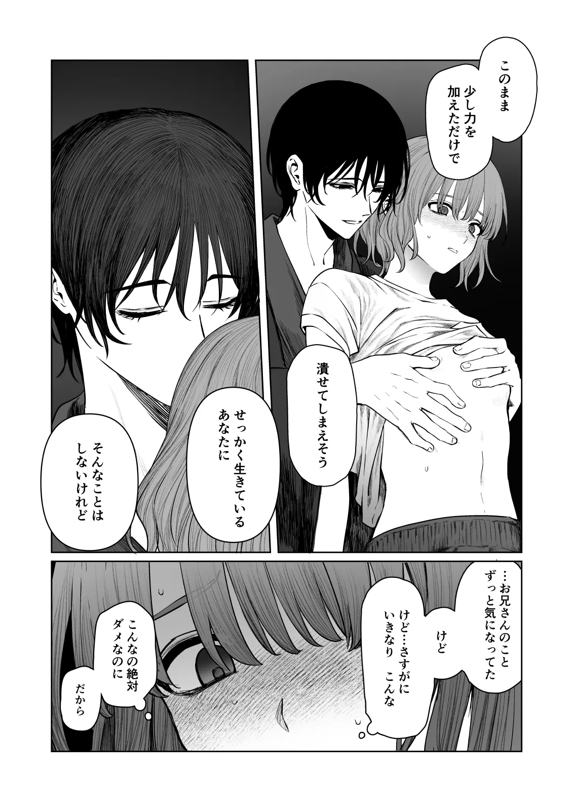 [笠と坂 (カサザカ ヨヨ)] くらくてあたたかい 23eme image