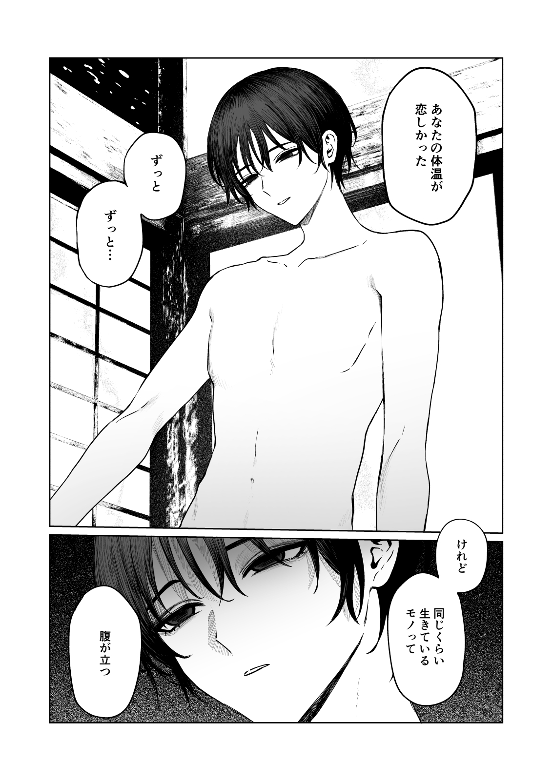 [笠と坂 (カサザカ ヨヨ)] くらくてあたたかい 32eme image