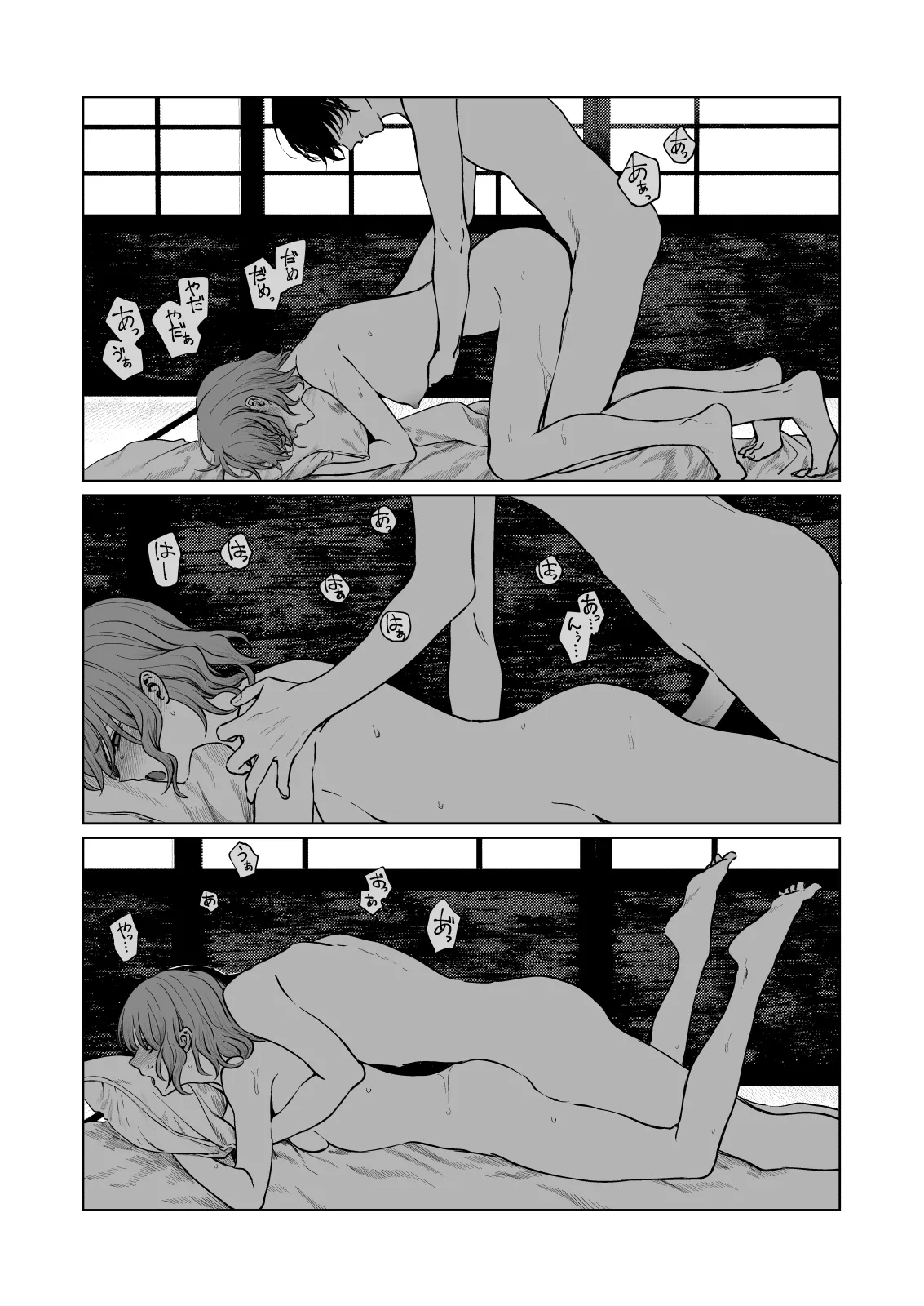 [笠と坂 (カサザカ ヨヨ)] くらくてあたたかい 34eme image