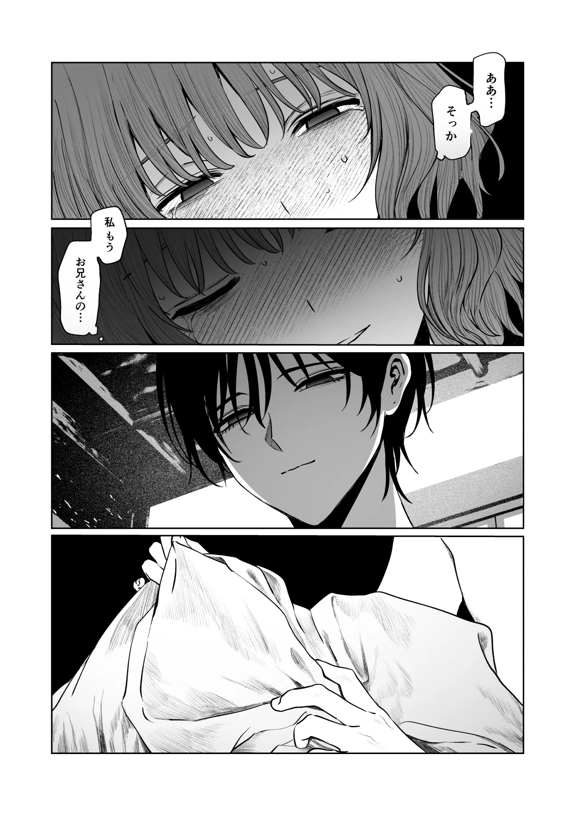 [笠と坂 (カサザカ ヨヨ)] くらくてあたたかい 46eme image