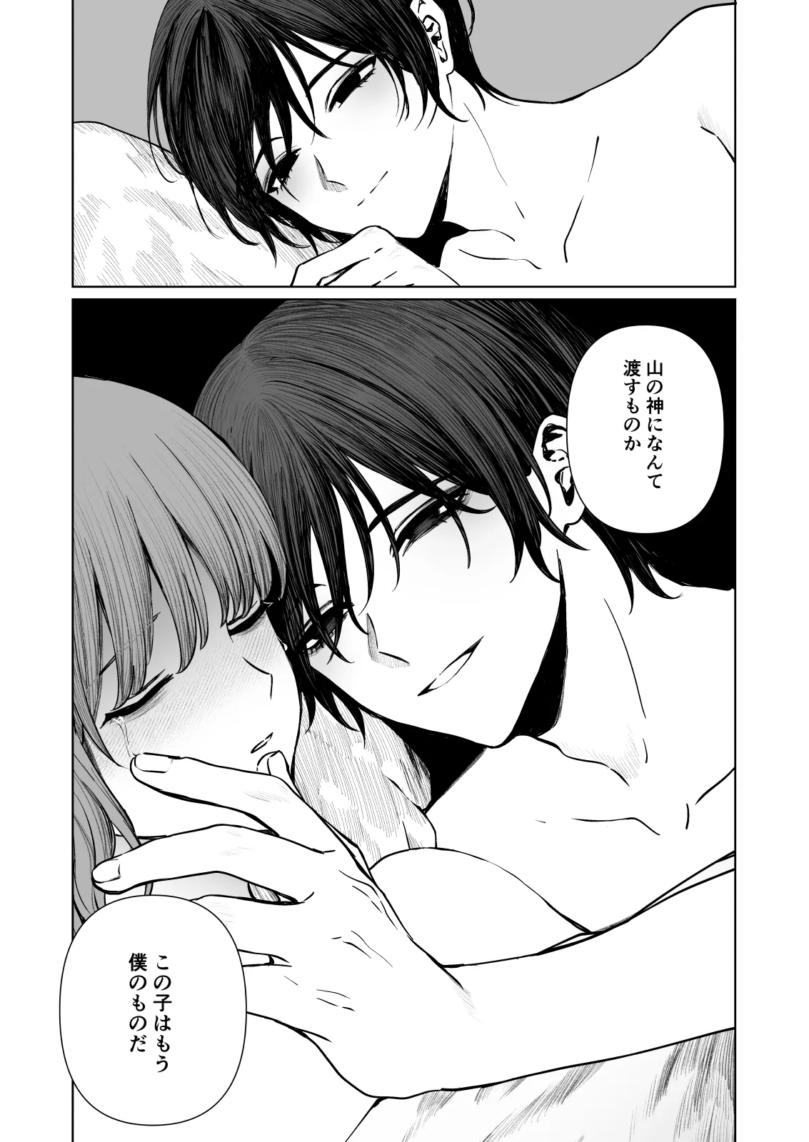 [笠と坂 (カサザカ ヨヨ)] くらくてあたたかい 47eme image