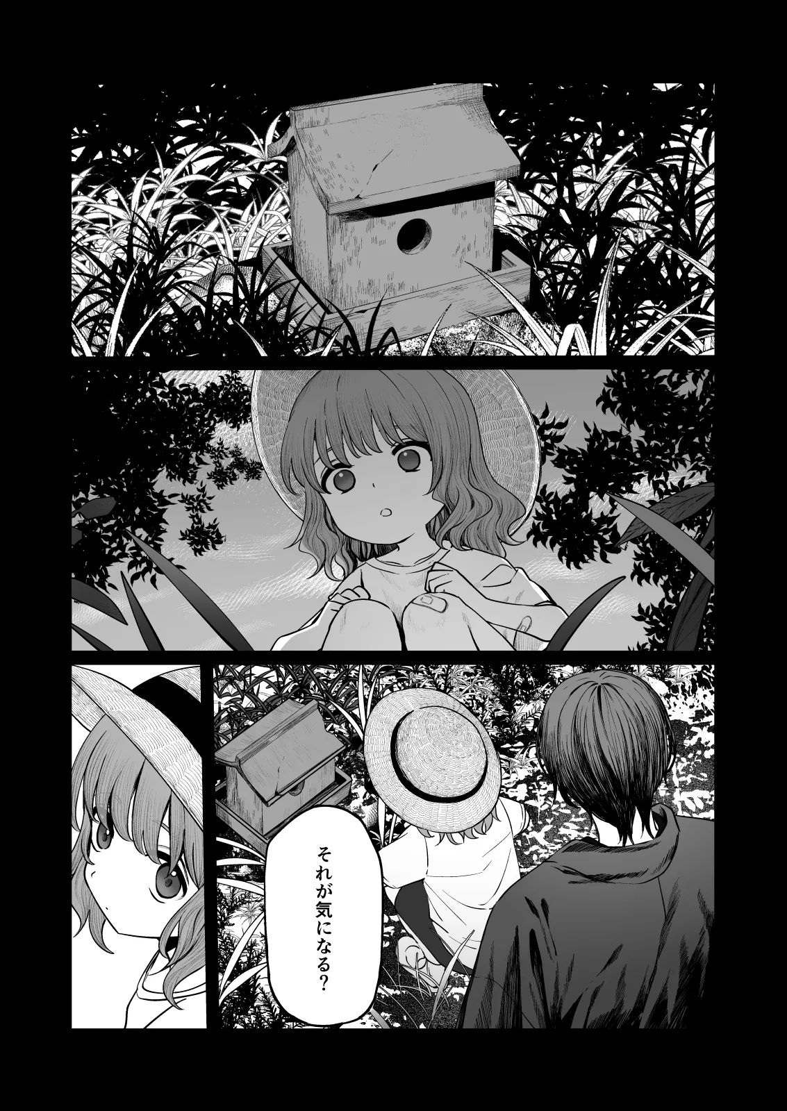 [笠と坂 (カサザカ ヨヨ)] くらくてあたたかい 48eme image