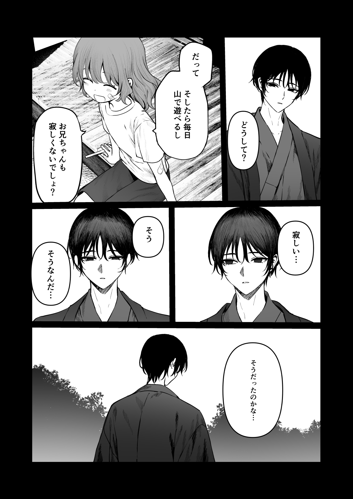 [笠と坂 (カサザカ ヨヨ)] くらくてあたたかい 52eme image