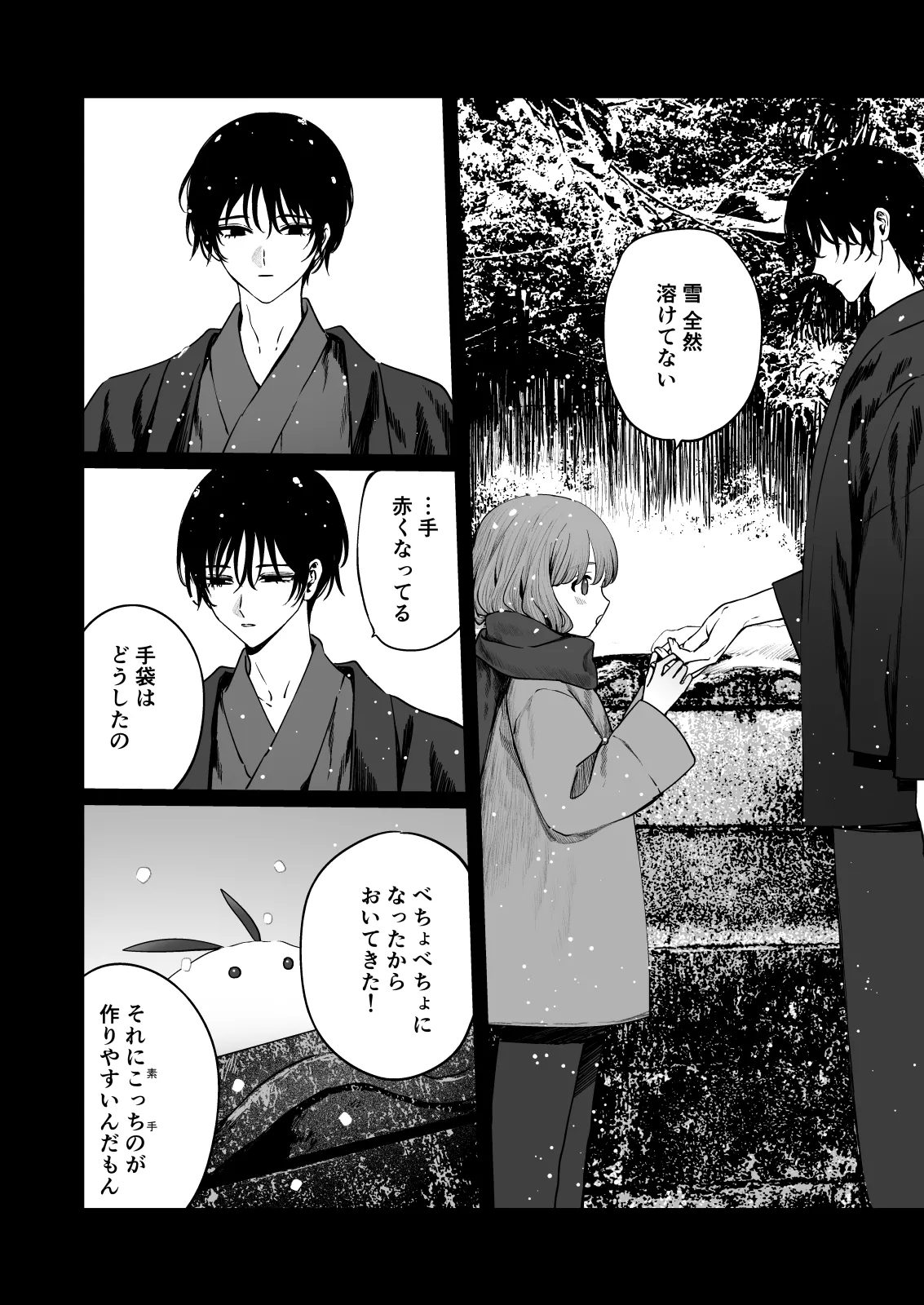 [笠と坂 (カサザカ ヨヨ)] くらくてあたたかい 55eme image