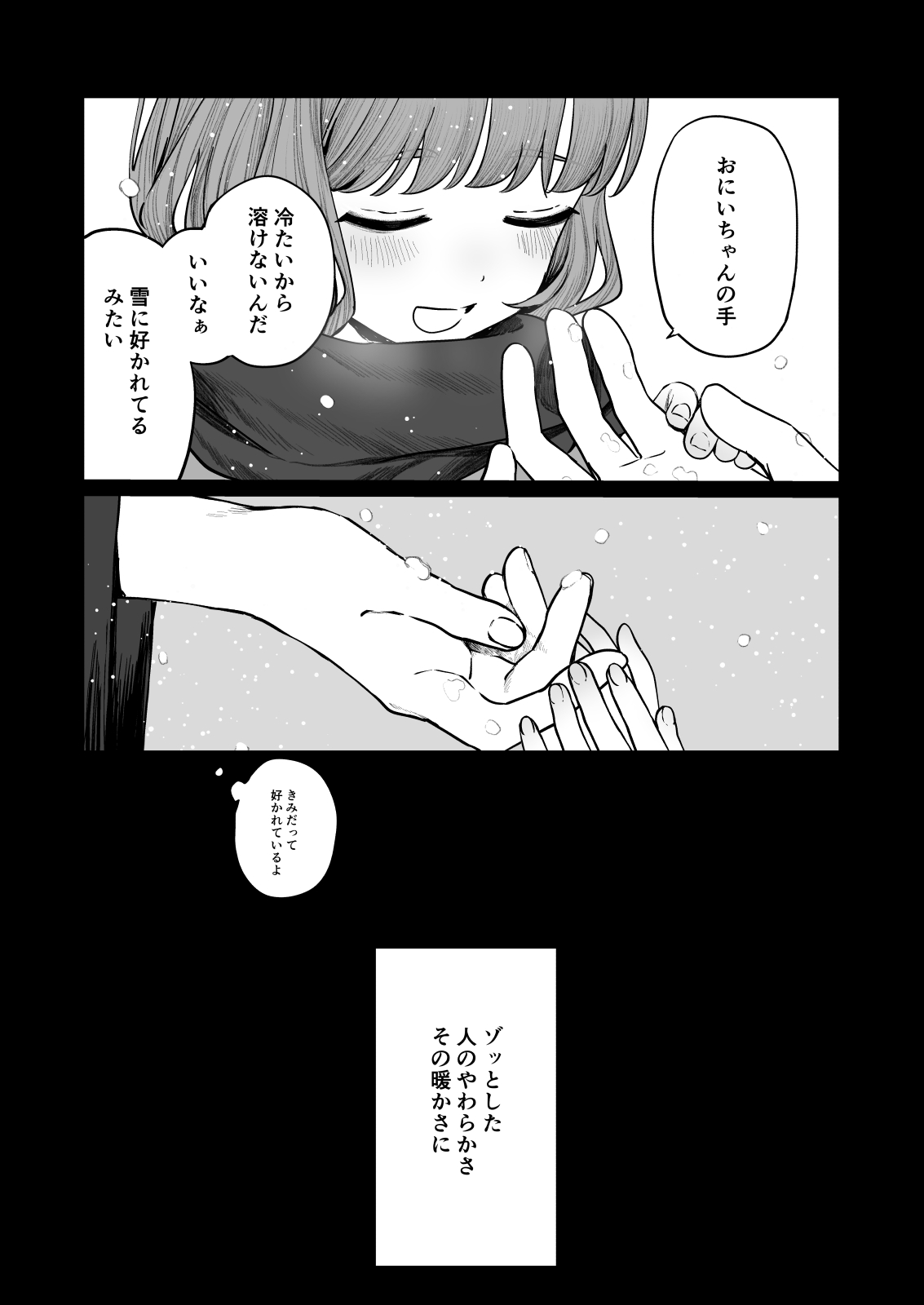 [笠と坂 (カサザカ ヨヨ)] くらくてあたたかい 56eme image