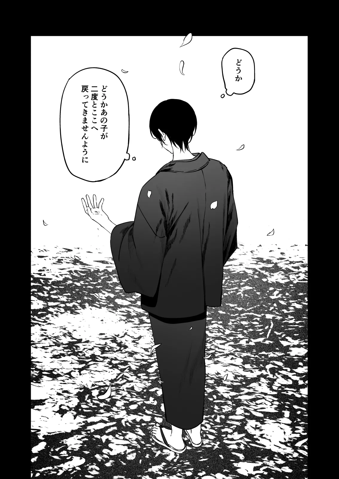 [笠と坂 (カサザカ ヨヨ)] くらくてあたたかい 60eme image