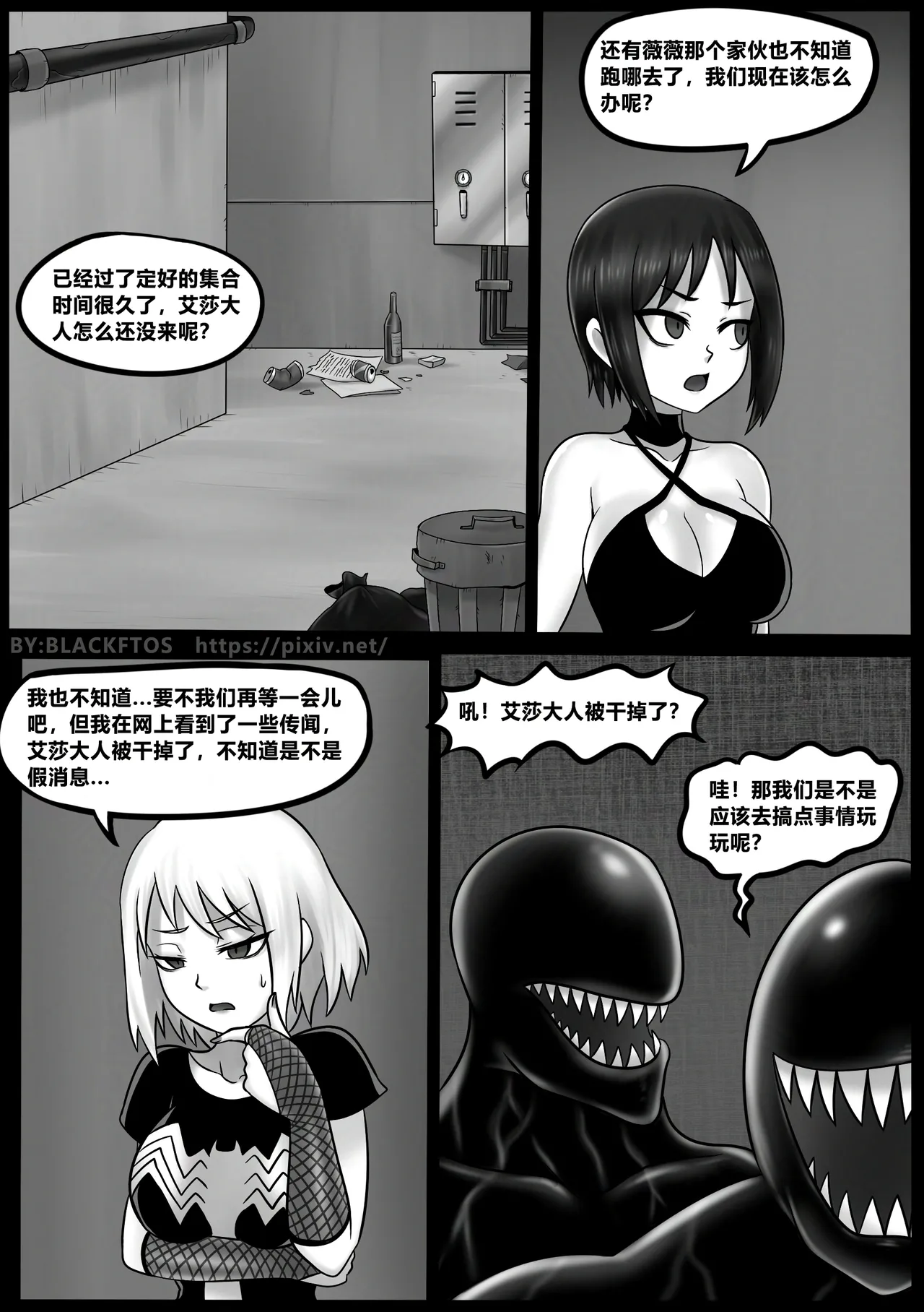 [BLACKFTOS] Venom Invasion VI 이미지 번호 9